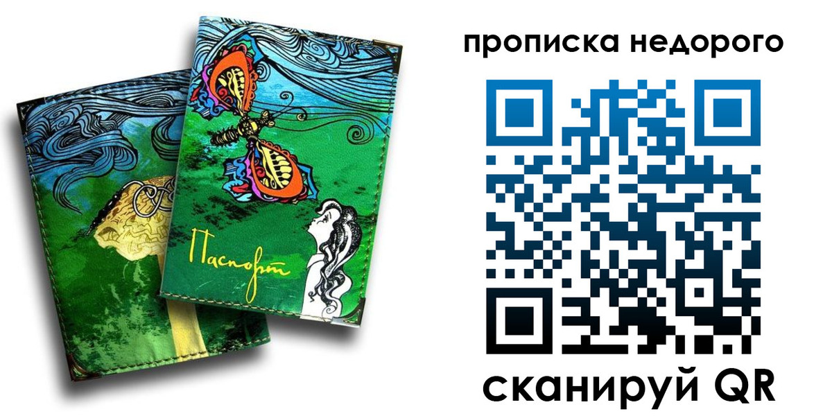 прописка для работы в Оби